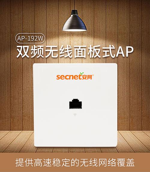 无线接入点(AP系列) 安网安点网络的全场景连接之道