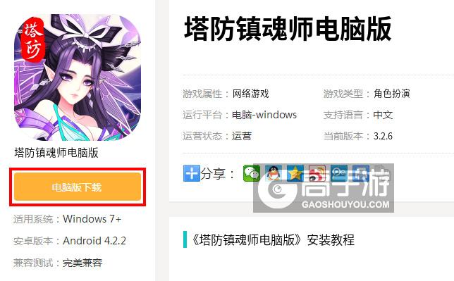 关于塔防镇魂师电脑版